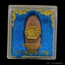 พระเนื้อดิน 25 พุทธศตวรรษ ปี 2500