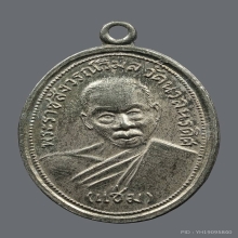 หลวงพ่อเเช่ม วัดนวลนรดิศ ปี10 เนื้ออัลปาก้า