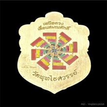 พระวชิรญาณ วัดพุทไธศวรรย์ เหรียญเหนือดวง เลื่อนสมณศักดิ์