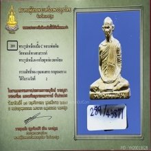 รูปเหมือนปั้มหลวงพ่อเดิม วัดหนองโพ พิมพ์ 3 เนื้ออัลปาก้า