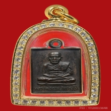 เหรียญกระโดดบาตร หลวงปู่ดู่ วัดสะแก  ปี 2530