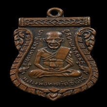 หลวงปู่ทวดรุ่น3บล็อคประสบการณ์