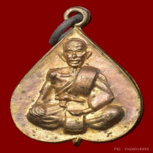 เหรียญใบโพธิ์กันภัย หลวงพ่อจง วัดหน้าต่างนอก