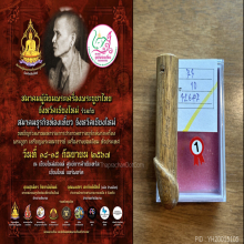 >>>..,ปลัดขิกหลวงพ่อสัมฤทธิ์ วัดอู่ทอง ไม้คูณ สวยเดิม