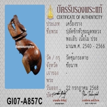 ปลัดหัวชะมดหลวงพ่อเอิบ วัดหนองหม้อแกงตัวครู