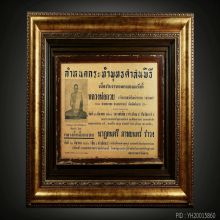 ใบปลิวฉลองสมณศักดิ์ หลวงพ่อกวย ปี 2512