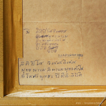 ใบปลิวฉลองสมณศักดิ์ หลวงพ่อกวย ปี 2512