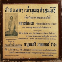 ใบปลิวฉลองสมณศักดิ์ หลวงพ่อกวย ปี 2512