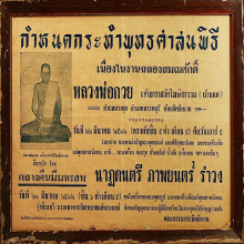 ใบปลิวฉลองสมณศักดิ์ หลวงพ่อกวย ปี 2512