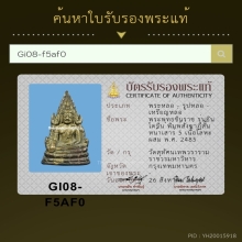 พระพุทธชินราชอินโดจีน 2485 พิมพ์เสาร์5 หน้าใหญ่ 