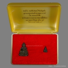 พระกริ่งพระชัยวัฒน์ชินบัญชร หลวงปู่วิเวียร วัดดวงแข ปี2537