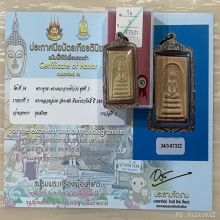 ติดที่1สมาคม หลวงปู่นาค วัดระฆัง พิมพ์ปรกโพธิ์