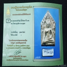 พระขุนแผนหลวงพ่ออั้นวัดพระญาติปี2496พิมพ์ห้าเหลี่ยมอกใหญ่