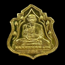 พระทองคำ ครูบาศรีวิชัย รุ่นศรีวิชัยยาชนะ