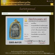 สมเด็จวัดระฆัง ปิลันท์ พิมพ์ครอบแก้วเล็ก  