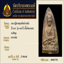 หลวงปู่ทวดเ รุ่น 100 ปี ขุนพันธรักษ์ราชเดช ปี2543 วัดเขาอ้อ 