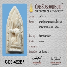 >>>..,นางกวักvาแกะ หลวงพ่อหอม วัดชากหมาก สวยเดิมๆ
