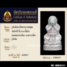 รูปหล่อพระปิดตาหลวงพ่อคูณ วัดบ้านไร่ ปี2536 เนื้อเงิน