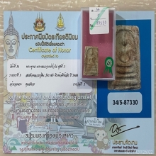 ติดที่3สมาคม หลวงปู่หิน วัดระฆัง พิมพ์เจดีย์เล็ก 2488