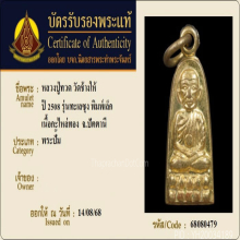 เหรียญหลวงปู่ทวด ทะเลซุง ปี2508 วัดช้างให้