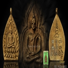 เหรียญเจ้าสัว2 วัดกลางบางแก้ว ปี 2535 เนื้อทองแดง