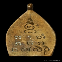 เหรียญเจ้าสัว2 วัดกลางบางแก้ว ปี 2535 เนื้อทองแดง