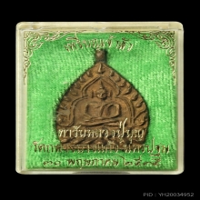 เหรียญเจ้าสัว2 วัดกลางบางแก้ว ปี 2535 เนื้อทองแดง