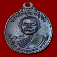 เหรียญ ปี2517 หลวงพ่อคูณ วัดบ้านไร่ บล็อคนวะหูขีด