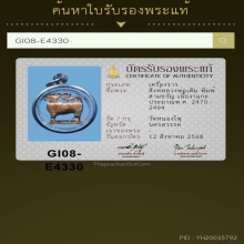 สิงห์สามขวัญ.ศิลป์ปากเจาะ หลวงพ่อเดิม วัดหนองโพ