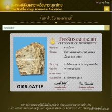 ชิ้นส่วน สมเด็จบางขุนพรหม กรุเก่า 
