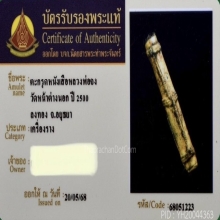 ตะกรุดหนังหน้าผากเสือ หลวงพ่อจง วัดหน้าต่างนอก