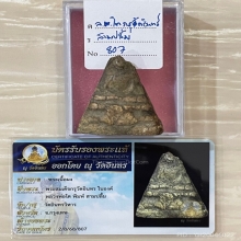 บัตรรับรอง สมเด็จกรุวัดอินทร์ พิมพ์สามปลื้ม