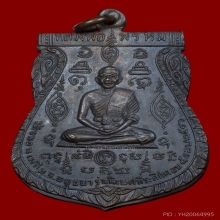 เหรียญนารายณ์ออกศึก หลวงพ่อพรหม วัดขนอนเหนือ