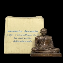 พระบูชา หลวงพ่อปาน โสนันโท