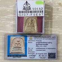 +บัตรสมาคม สมเด็จพิมพ์ใหญ่ทะลุซุ้ม หลวงปู่ลำภู ลงกรุน้ำมนต์