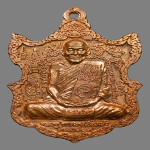 เหรียญหลวงปู่กาหลง เขี้ยวแก้ว วัดเขาแหลม ปี2549