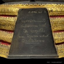 พระประธานยิ้มรับฟ้า วัดระฆัง รุ่นอนุสรณ์ 100 ปี ปี2515