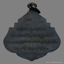 เหรียญ อว. สังฆราช แพ วัดสุทัศน์ฯ 2483