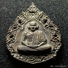 ...เหรียญหล่อลายฉลุ ลพ.เกษม เขมโก...