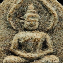 พระผงว่านชานหมาก พ่อท่านคล้าย วัดสวนขัน รุ่น สข.1 ปี 2510 