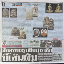 ล็อกเก็ตมหาฤกษ์  หลวงพี่มหาวัดเหนือ 