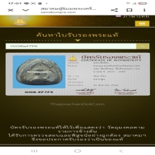 ขุนแผนดินหน้าตะโพนหลวงพ่อแช่มวัดตาก้อง นิยมสุด