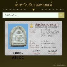 พระกรุวัดเงินคลองเตย พิมพ์ซุ้มกอ กรุงเทพ 
