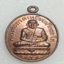 เหรียญหลวงปุ่ดู่ หลวงปู่ทวด วัดสะแก ปี2528