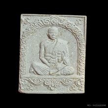 พระผงลพ.แช่ม วัดนวลนรดิศ รุ่นแรก