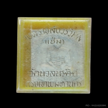 พระผงลพ.แช่ม วัดนวลนรดิศ รุ่นแรก