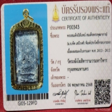 พระปิลันทน์วัดระฆัง รุ่นแรก พิมพ์ปรกโพธิ์กรอบกระจก