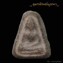 หลุดมัดจำ พระผงกระดูกผีวัดโพธิ์พิมพ์ผงสุพรรณ