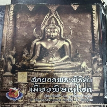 ชินราช อินโดจีน ดารา