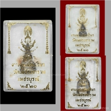 ชุดพระไพรีพินาศ เขาค้อ เนื้อเงิน 2520
